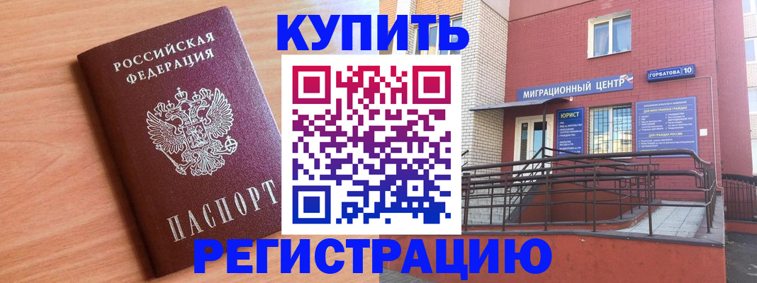 временная прописка в Мегионе