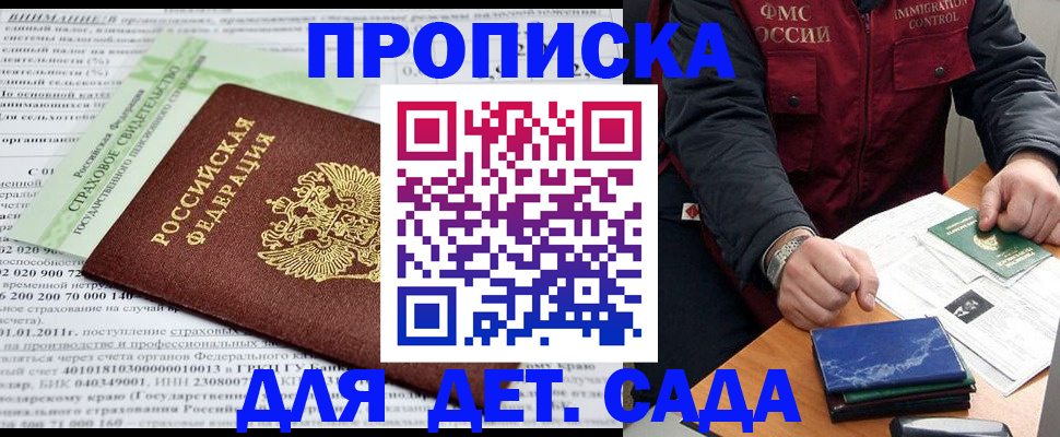 регистрация для дет. сада в Мегионе