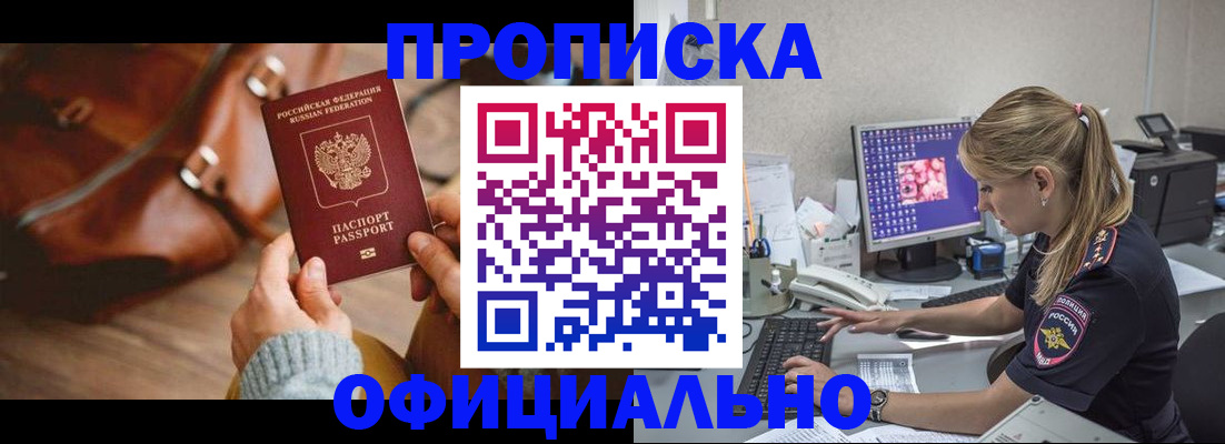 прописка штамп в Мегионе