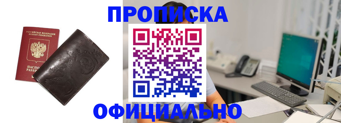 прописка штамп в Мегионе